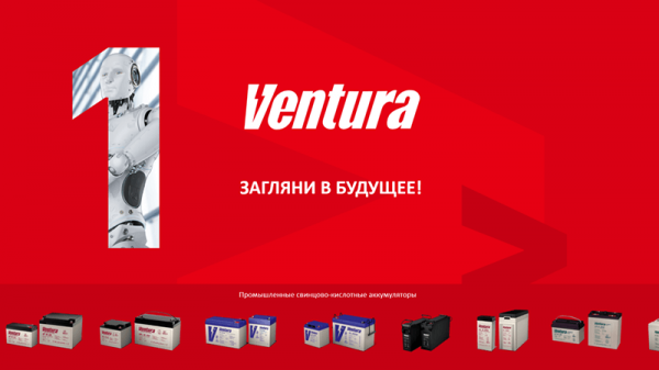 Презентация Ventura
