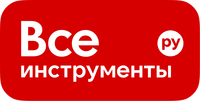 Все инструменты